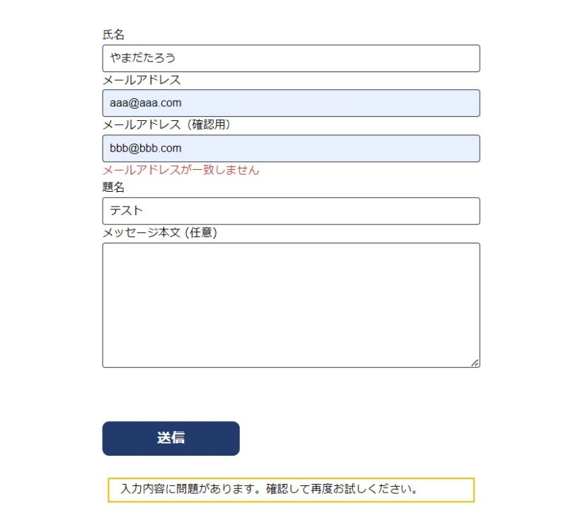 Contact Form7】確認用メールアドレス入力欄を作る方法 | たけちブログ